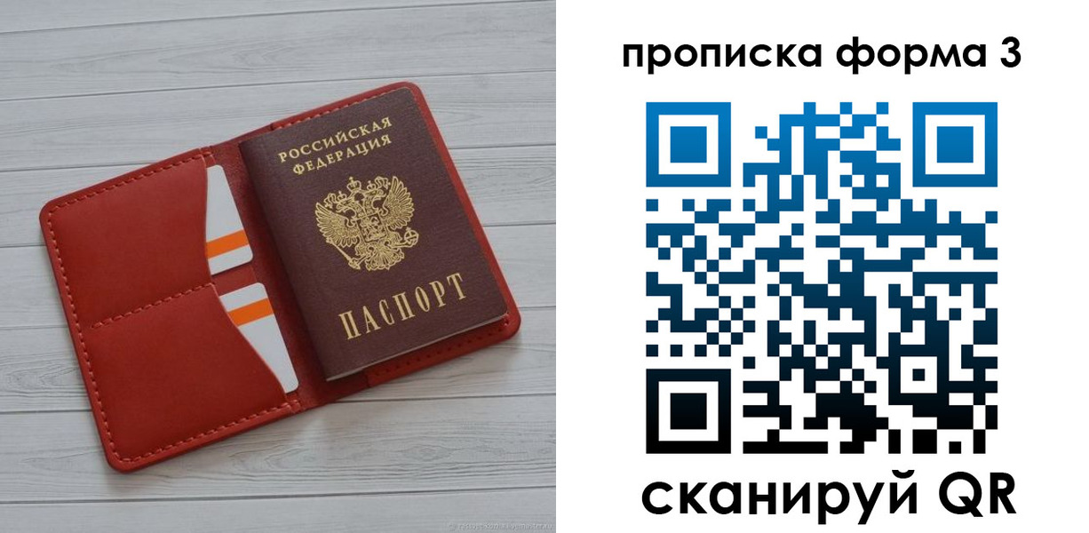 прописка в Бронницах